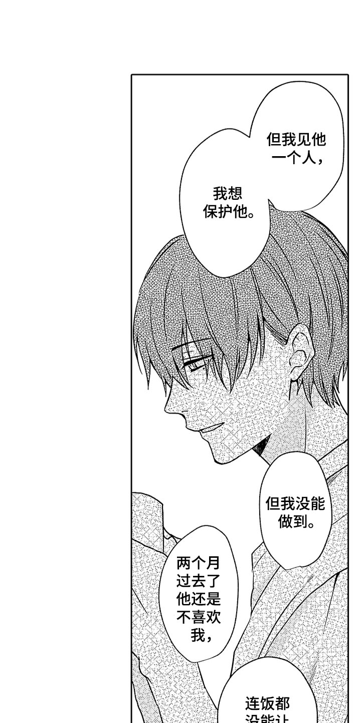 第4章：兄弟矛盾19