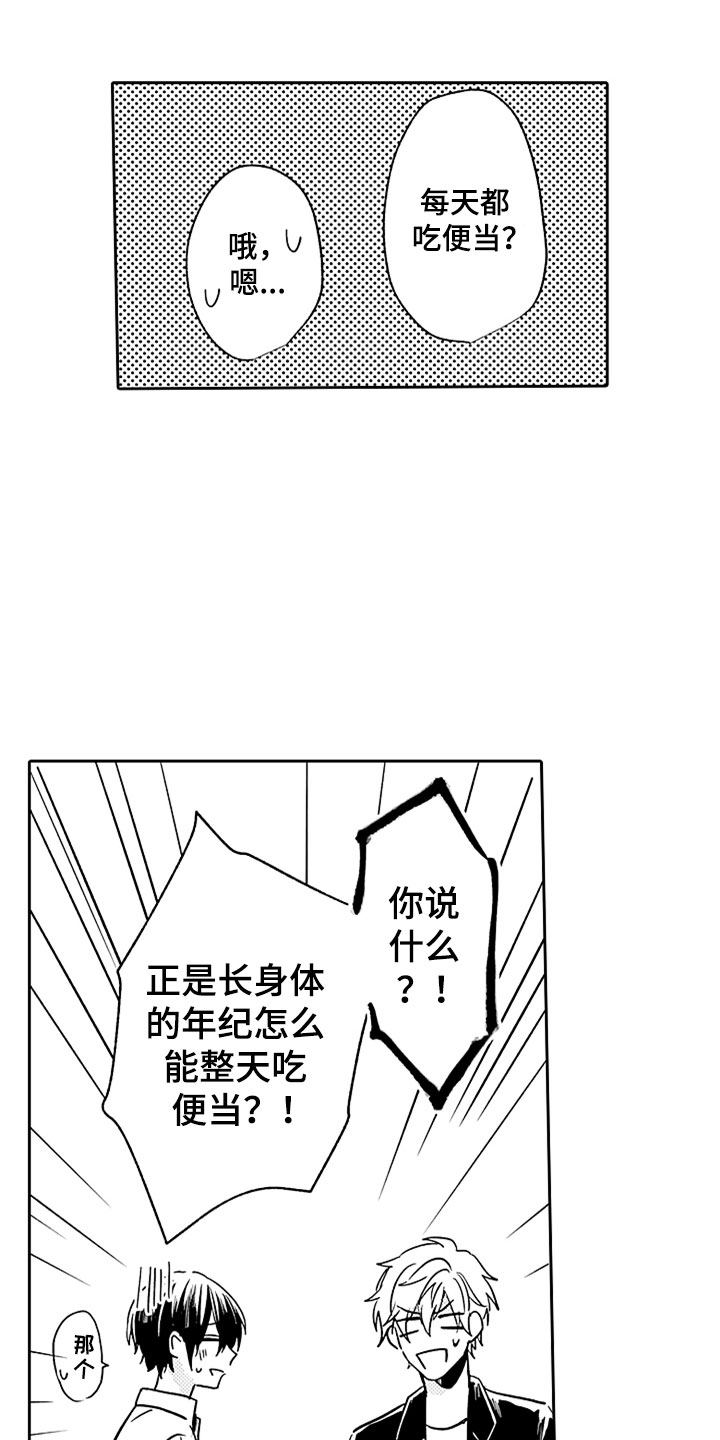 第3章：来我家吧17