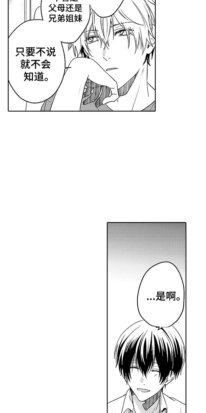 第13章：摇晃的电车8