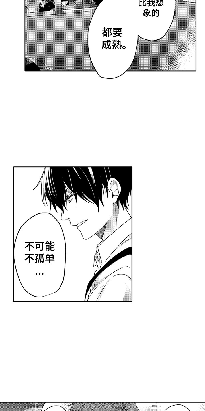 第13章：摇晃的电车6