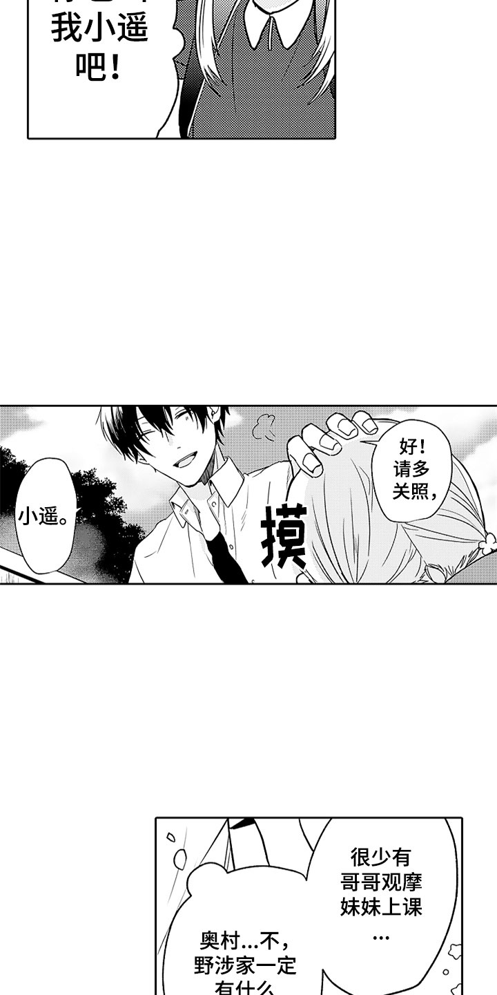 第3章：来我家吧13