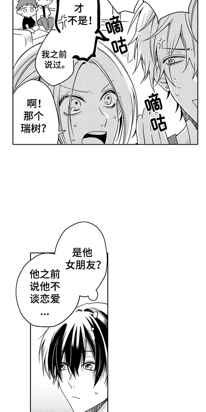 第14章：前女友袭来6