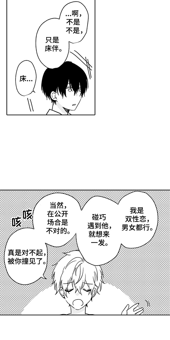 第5章：野涉的安慰2