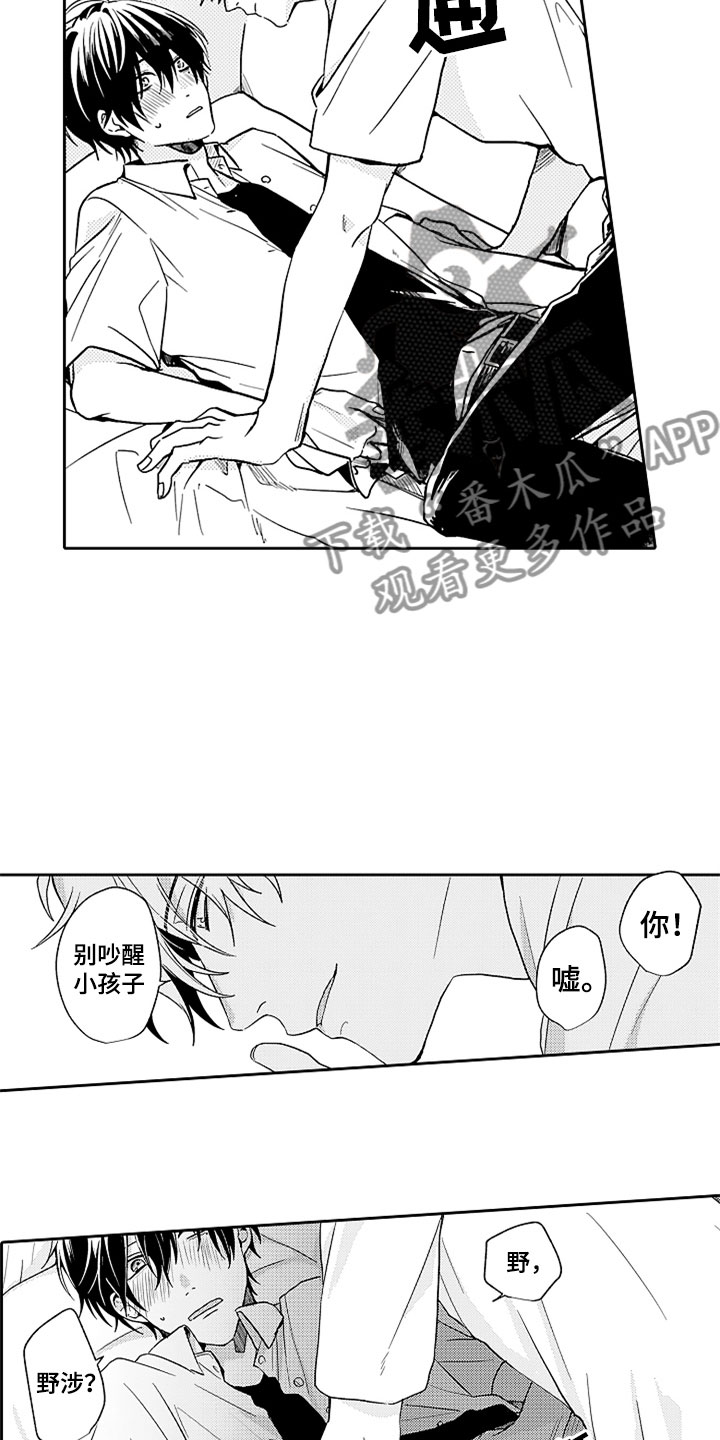 第5章：野涉的安慰11