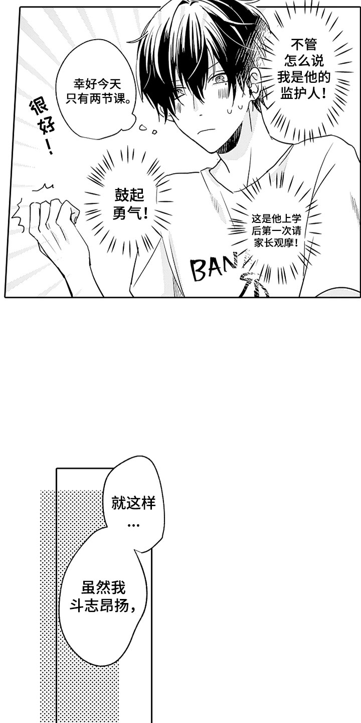 第2章：突然的再会15