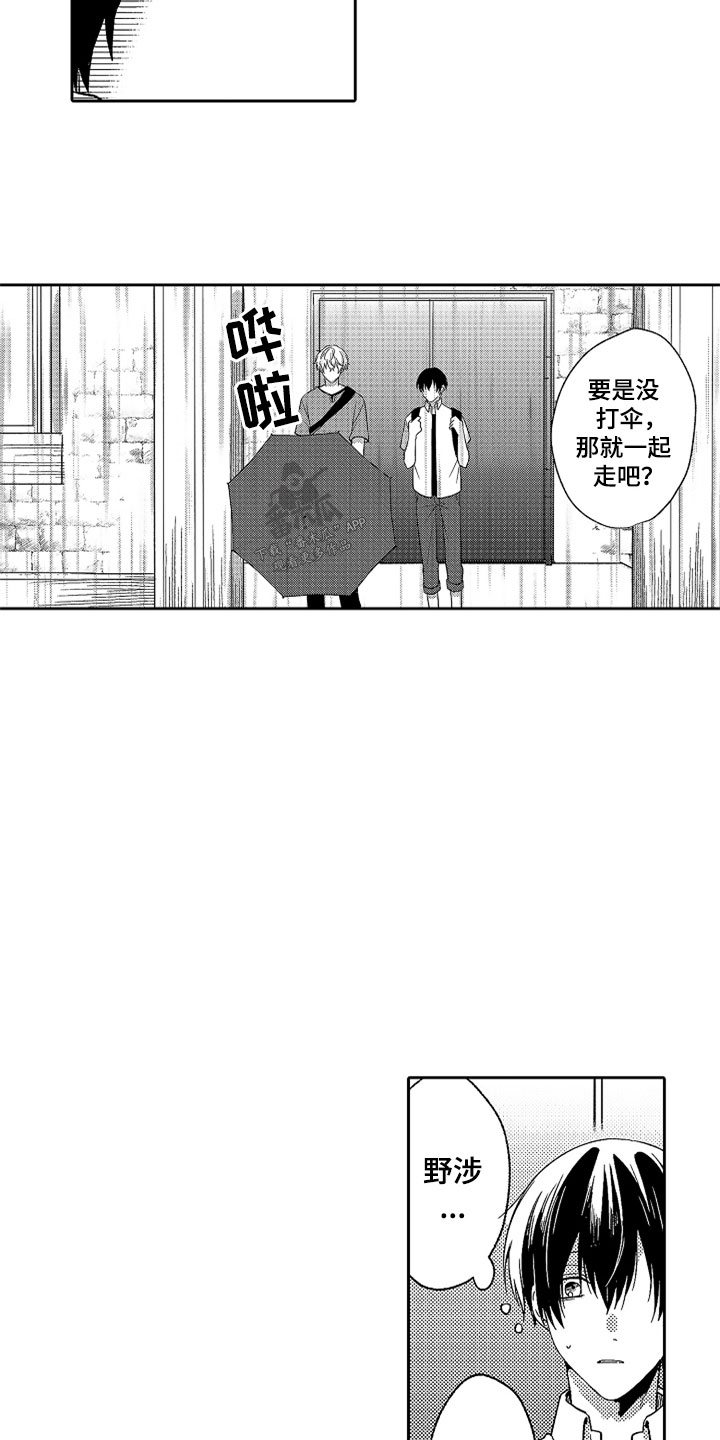 第20章：雨中真情13
