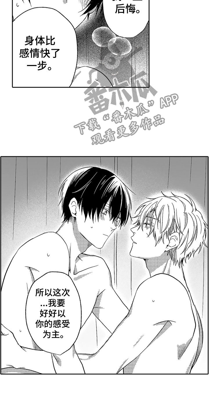 第22章：雨过天晴7