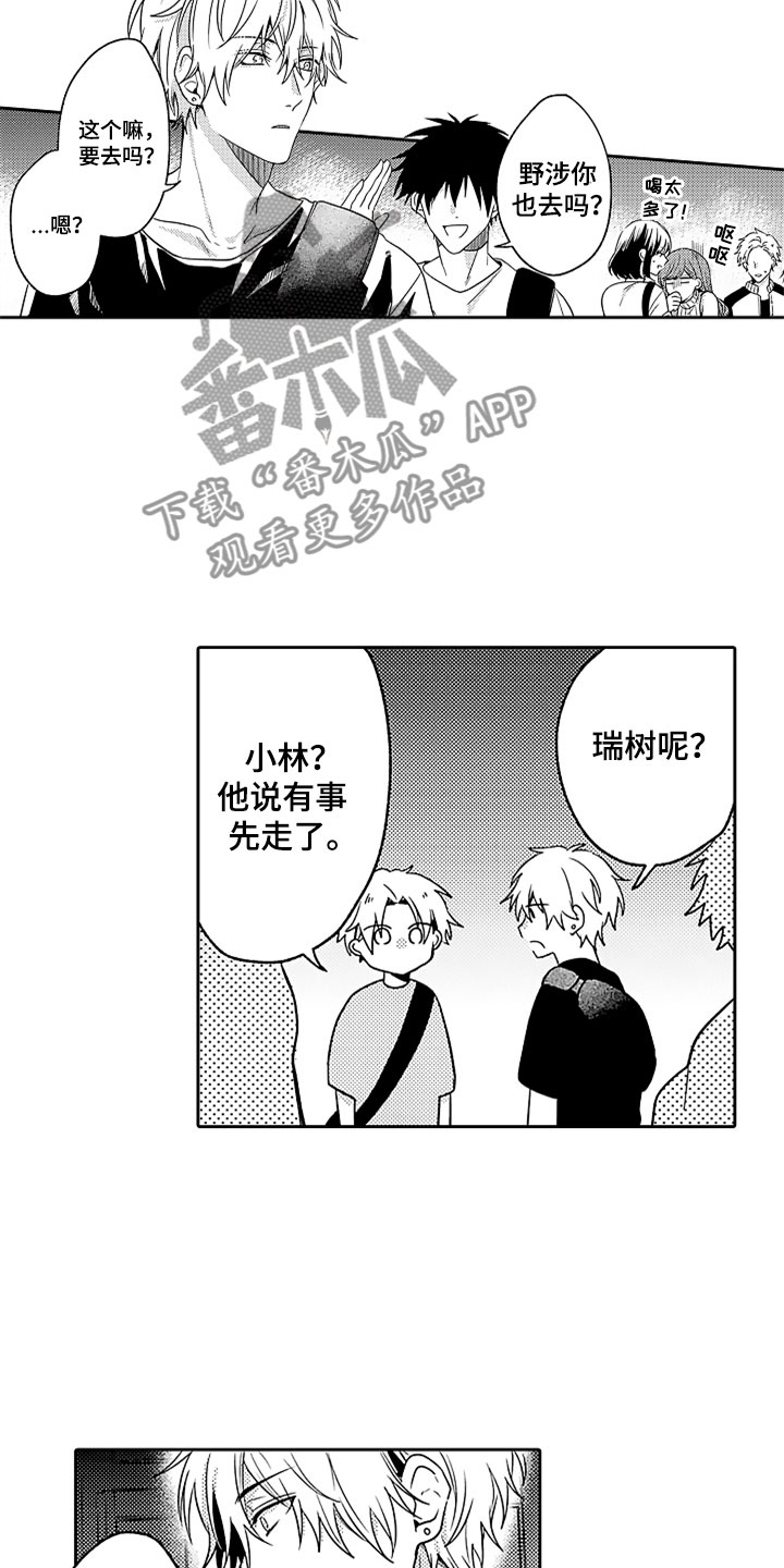 第15章：郁闷的酒席18