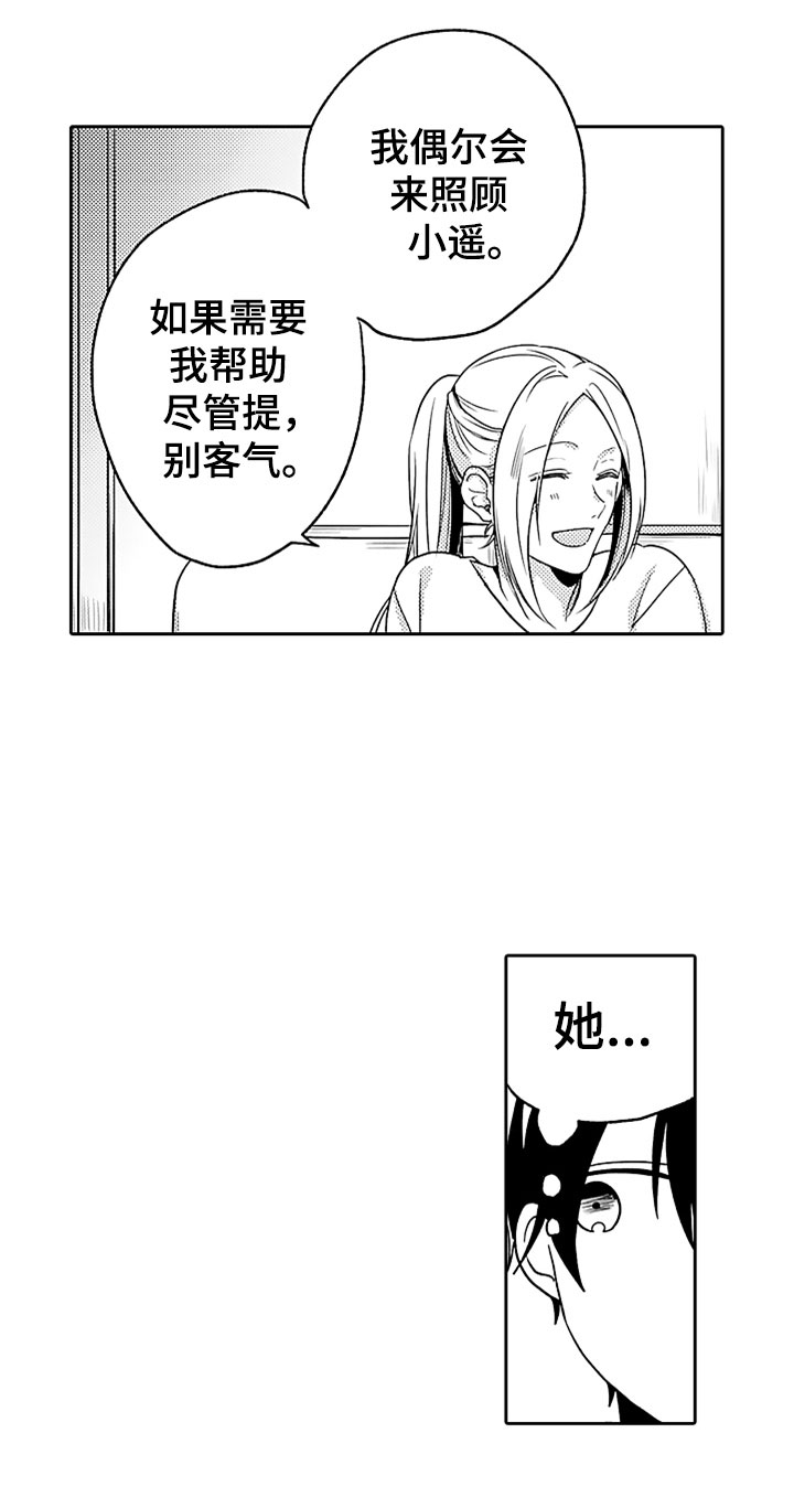 第14章：前女友袭来9