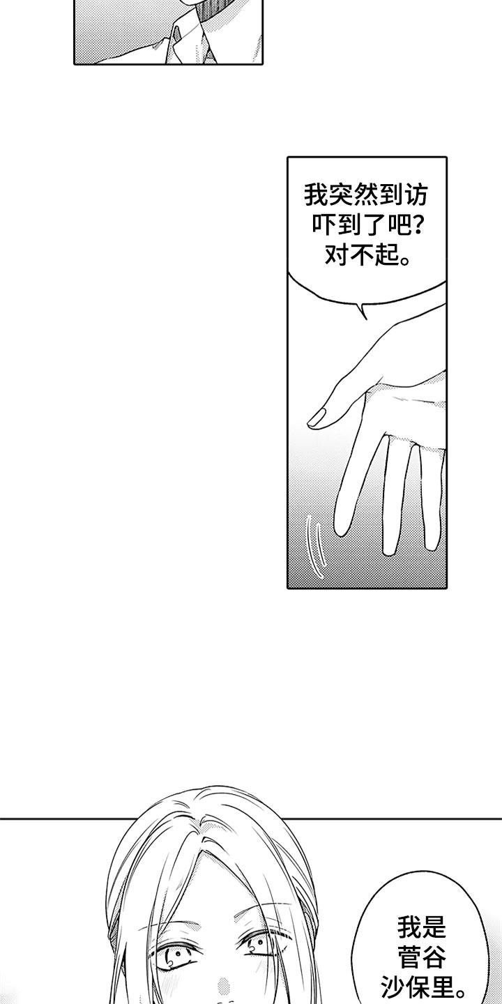 第14章：前女友袭来7