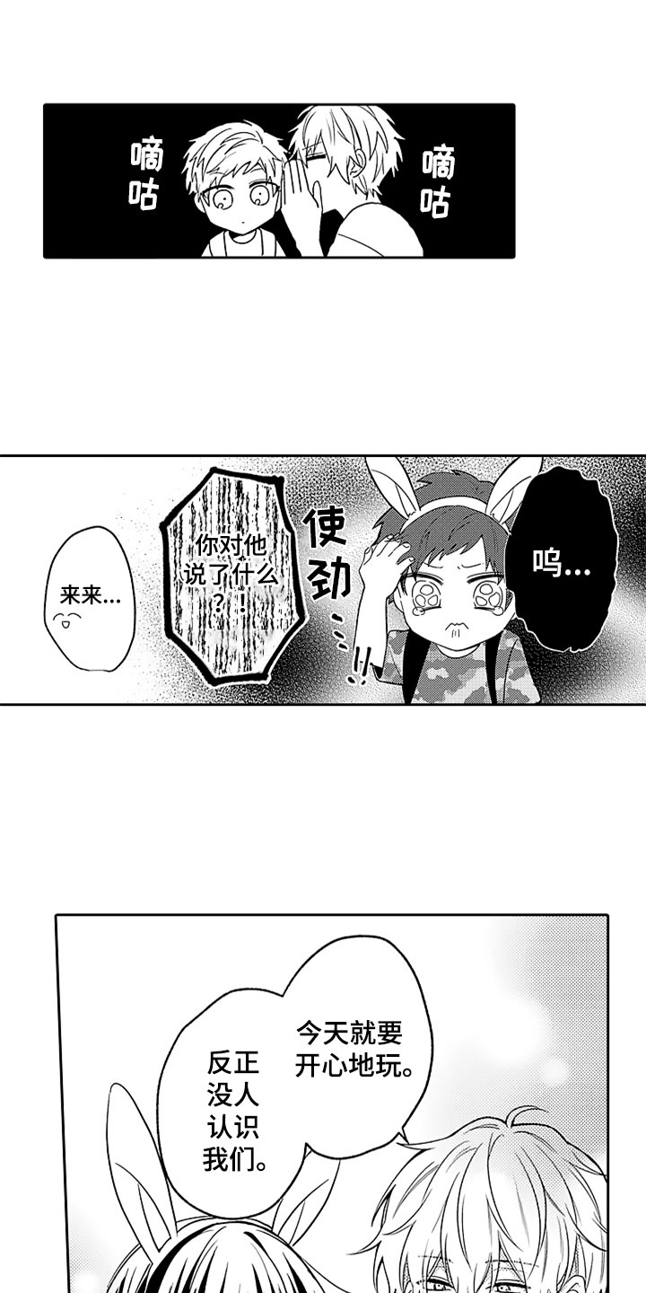 第11章：游乐园约会6