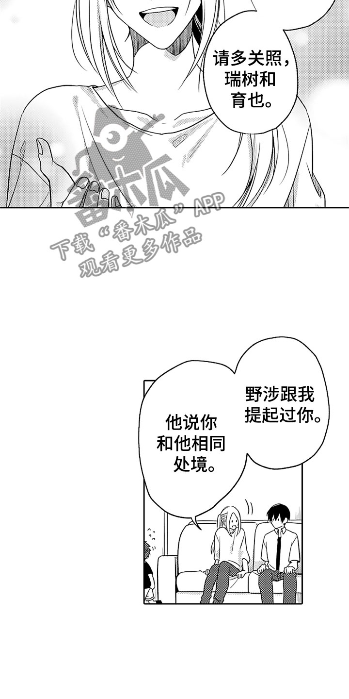 第14章：前女友袭来8