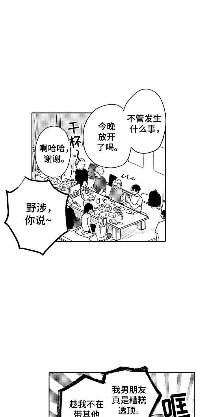 第15章：郁闷的酒席2