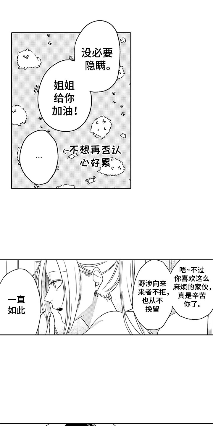 第14章：前女友袭来15