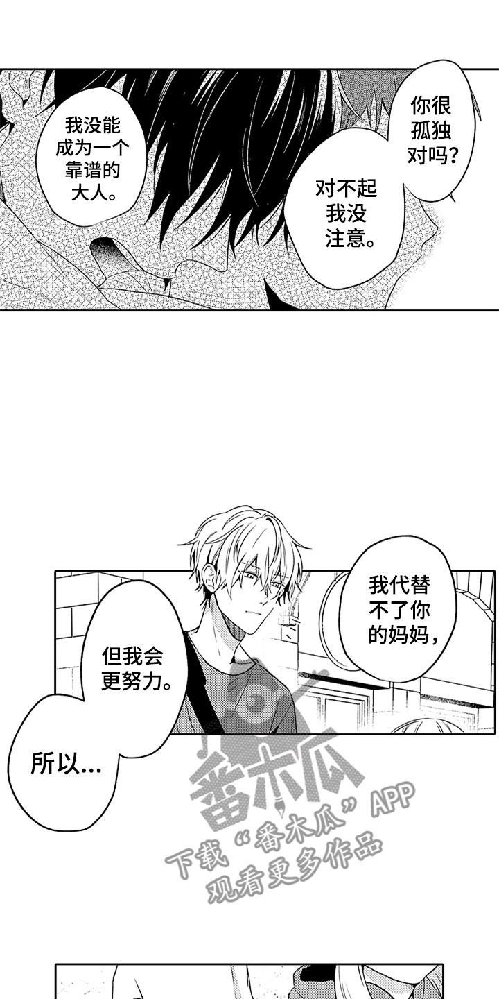 第12章：和解17