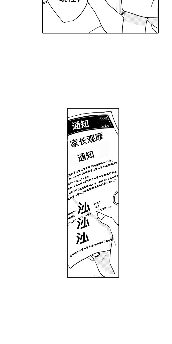 第2章：突然的再会13