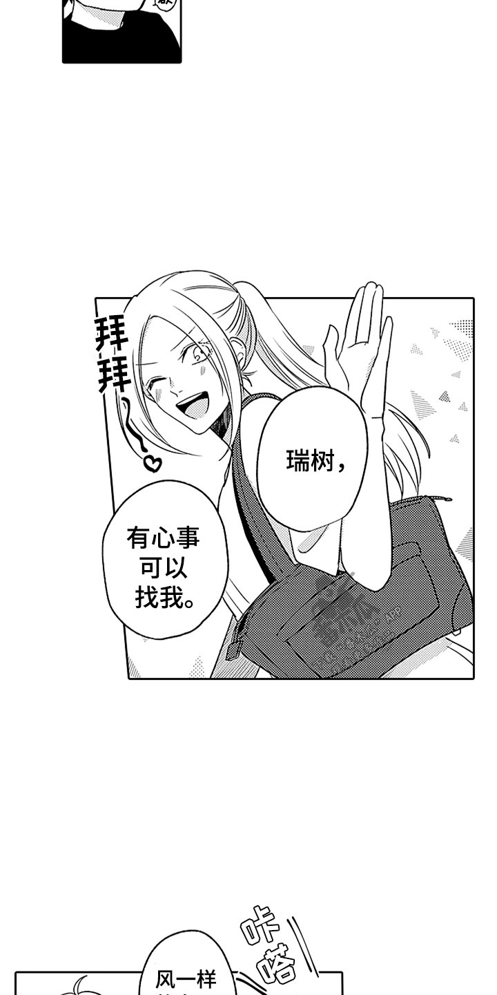 第14章：前女友袭来19