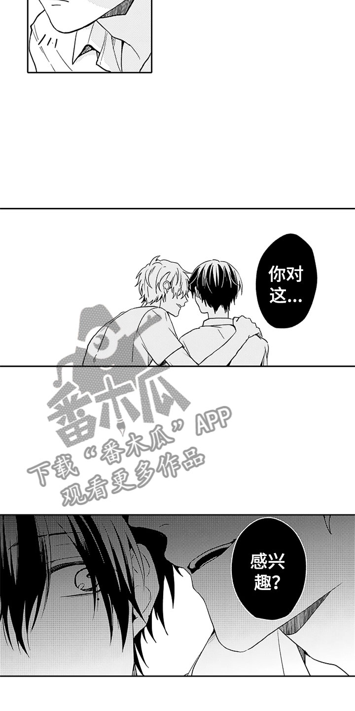 第5章：野涉的安慰7