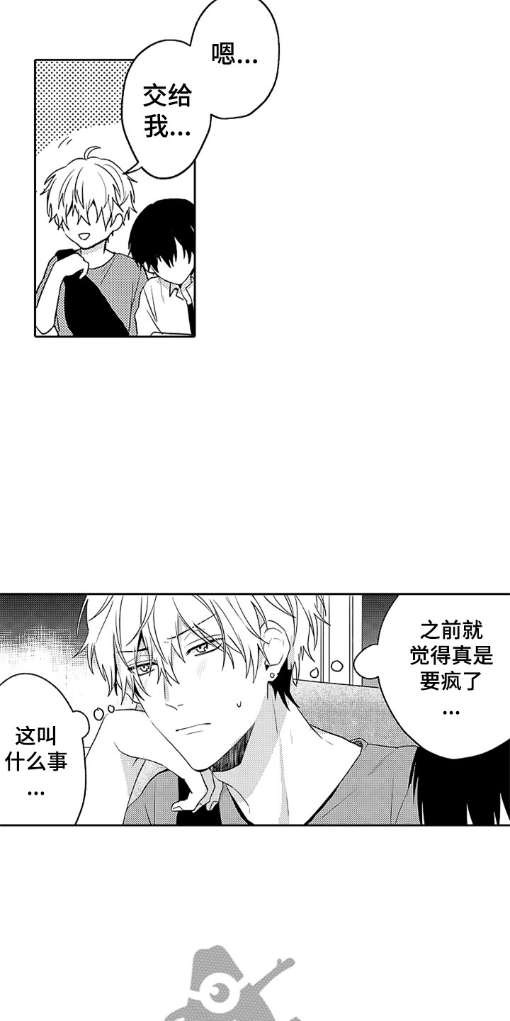 第13章：摇晃的电车16