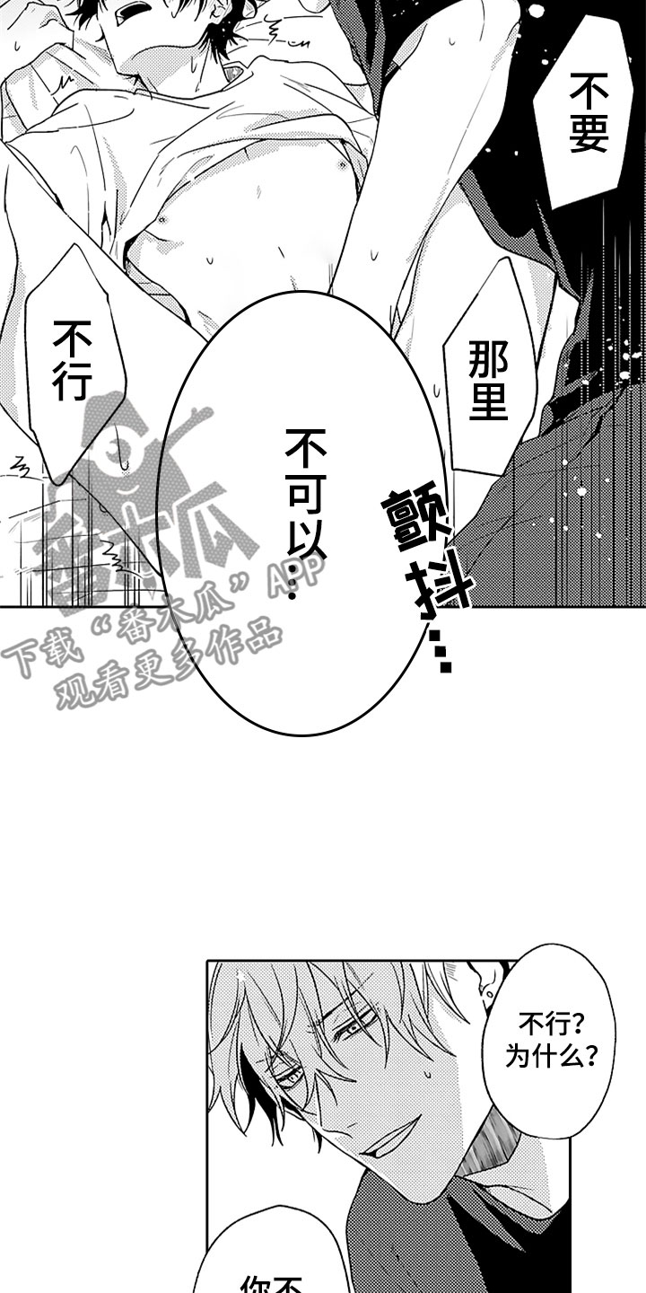 第17章：无法招架12