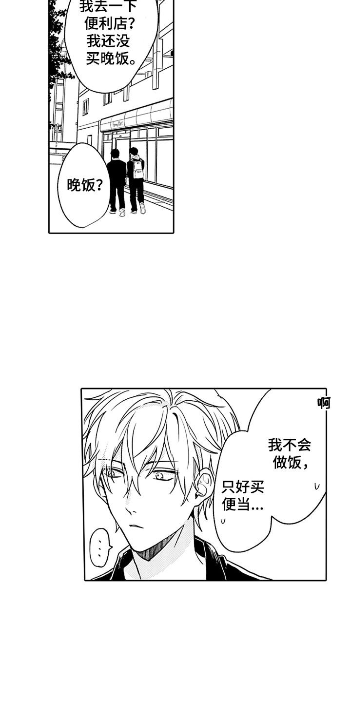 第3章：来我家吧16