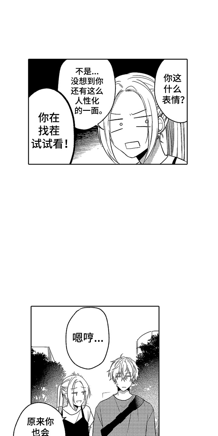 第19章：无言的孤独0