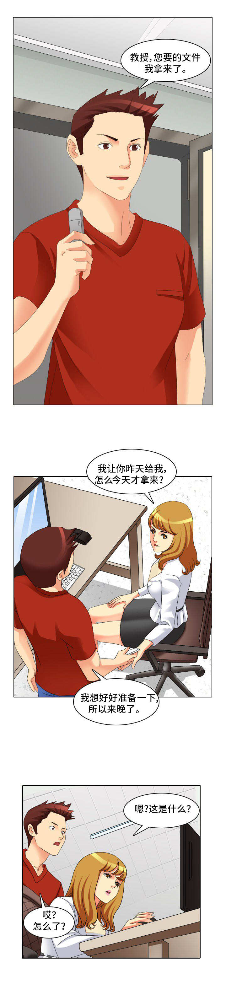 第1章：教授6