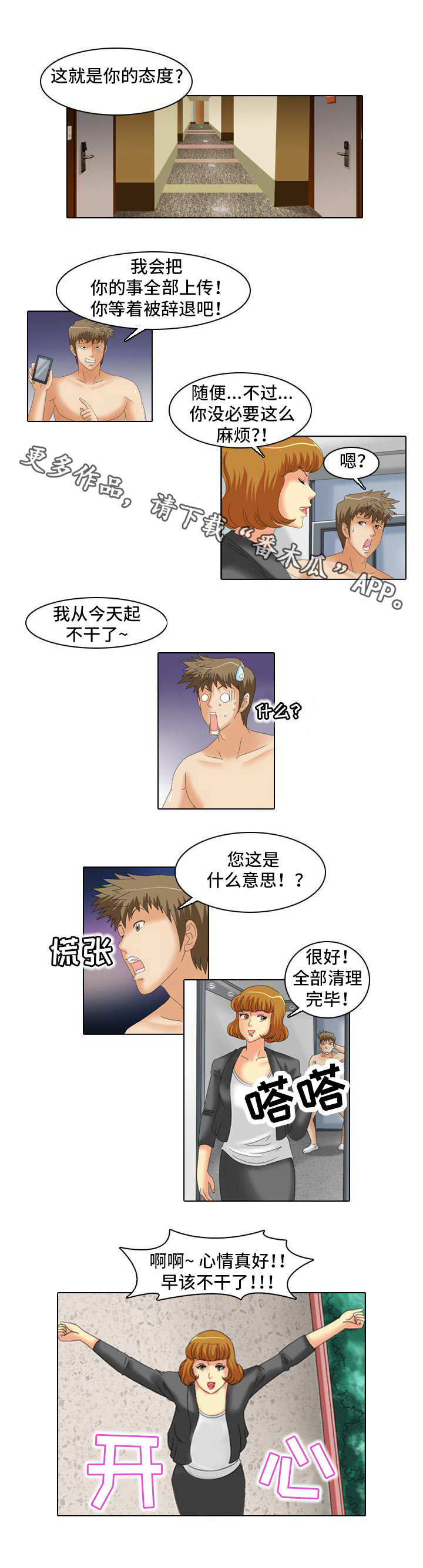 第24章：不干了6