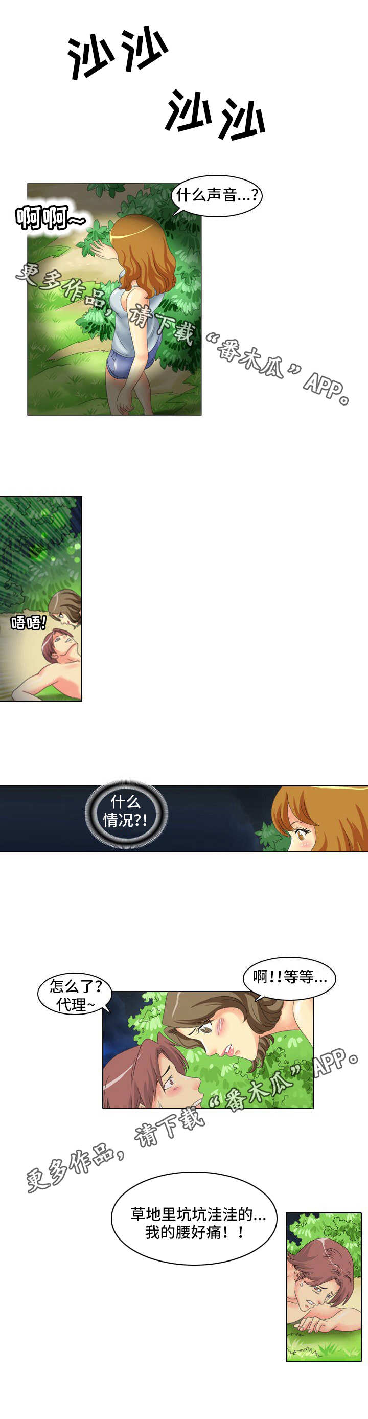 第8章：蒙面人2