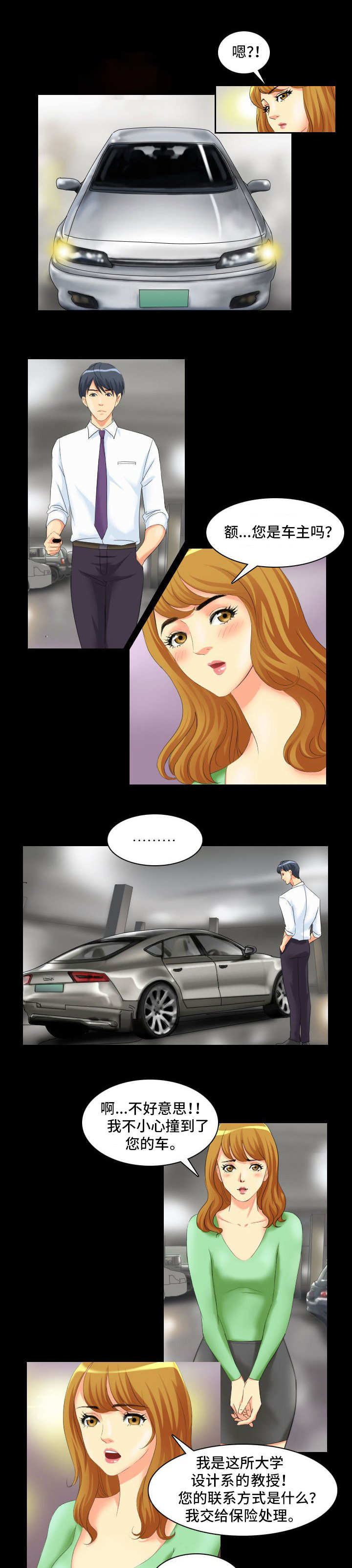 第2章：缘由7