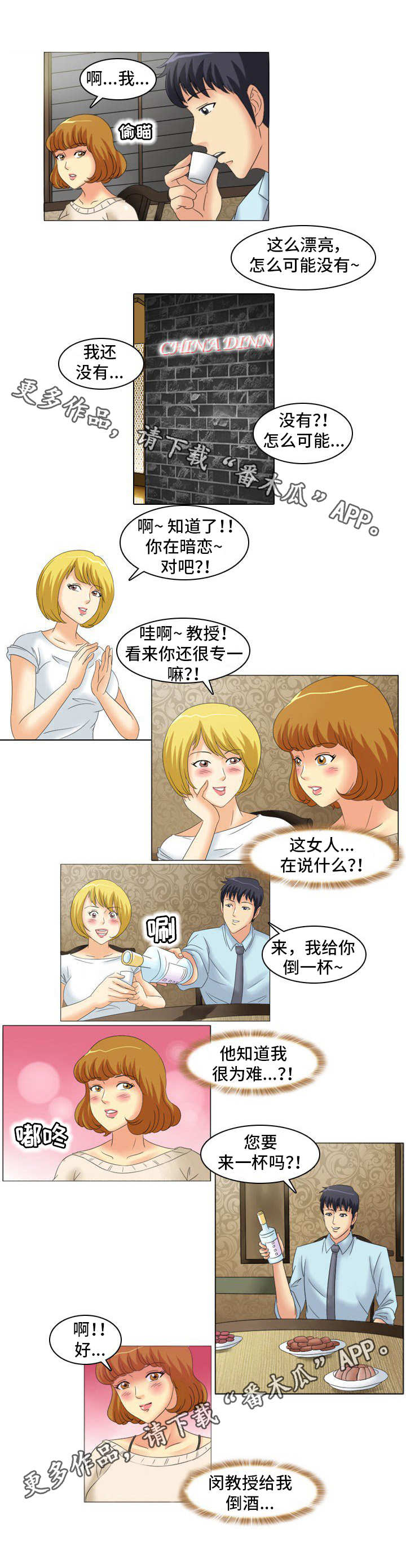 第18章：饭局5