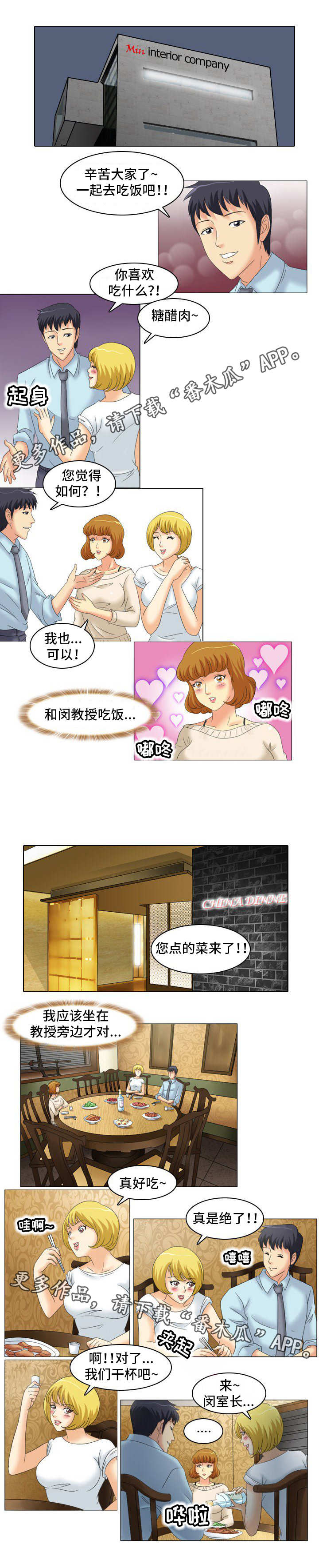 第18章：饭局3