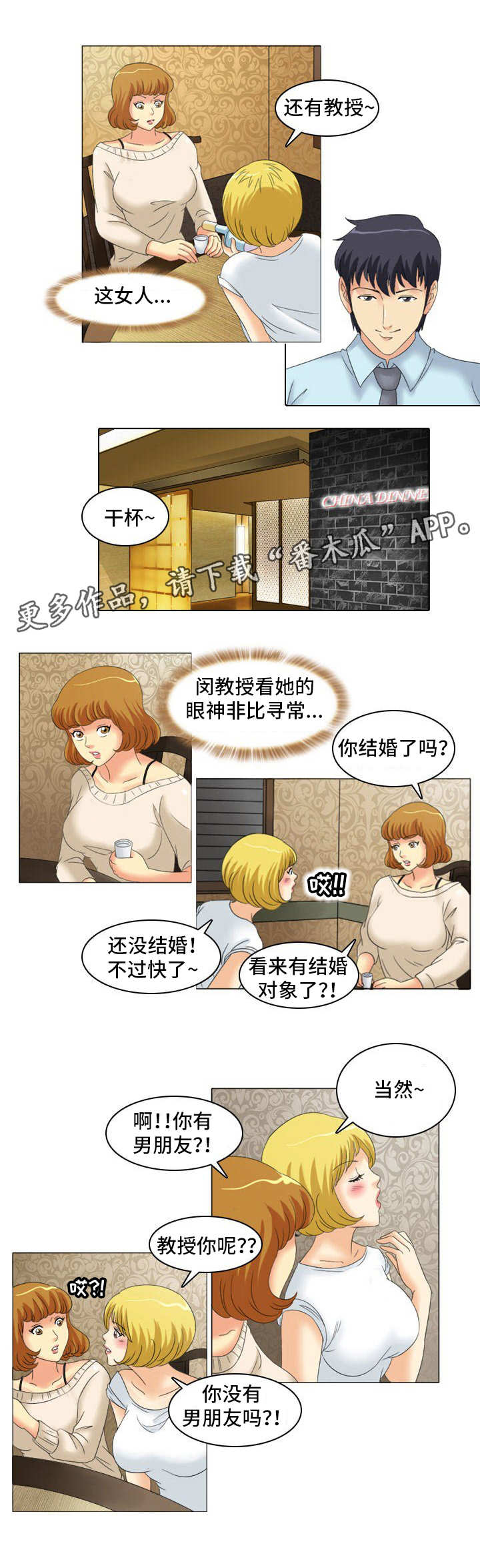 第18章：饭局4