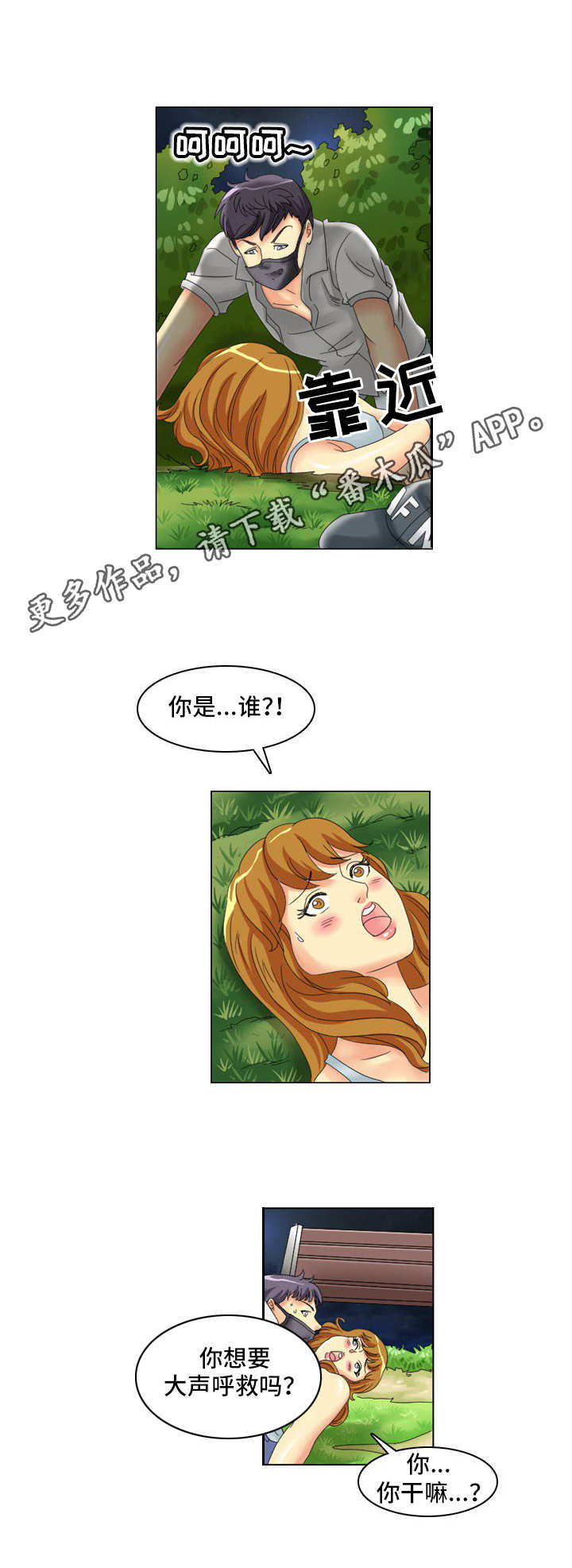 第8章：蒙面人6