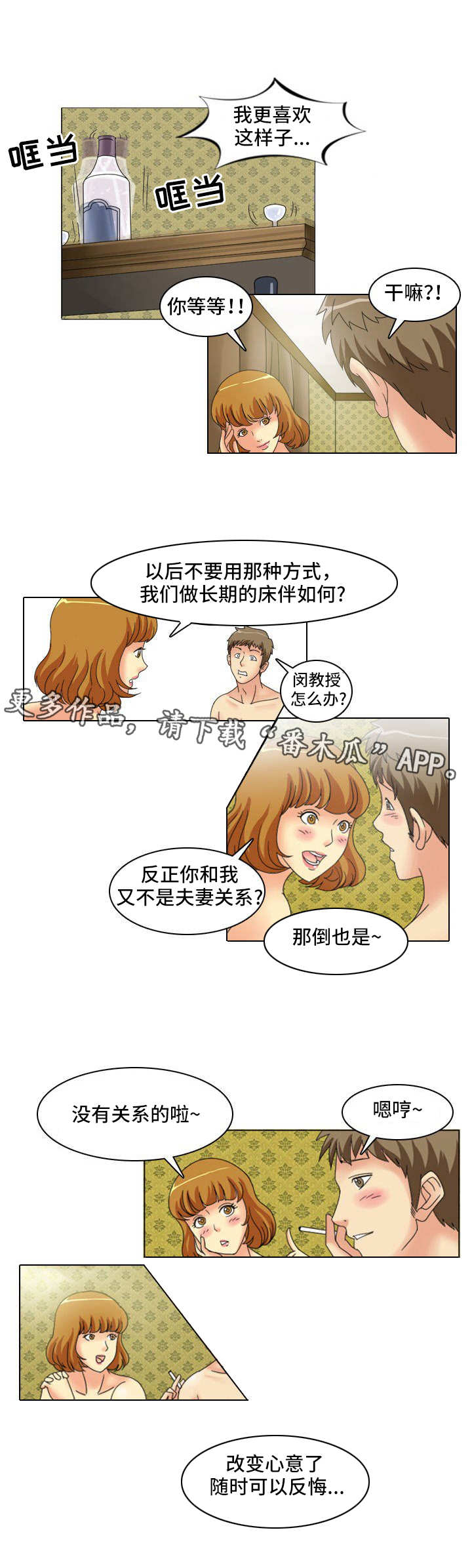 第14章：承认了7