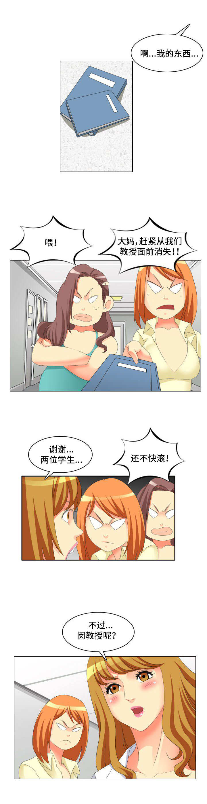 第1章：教授3