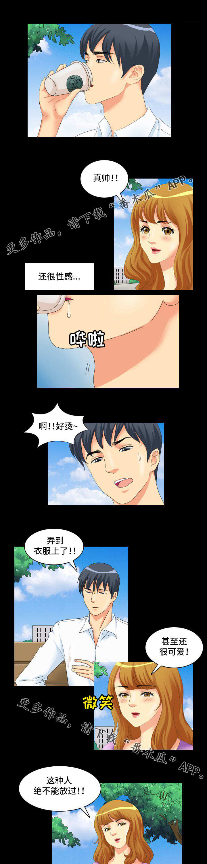 第3章：吸引3