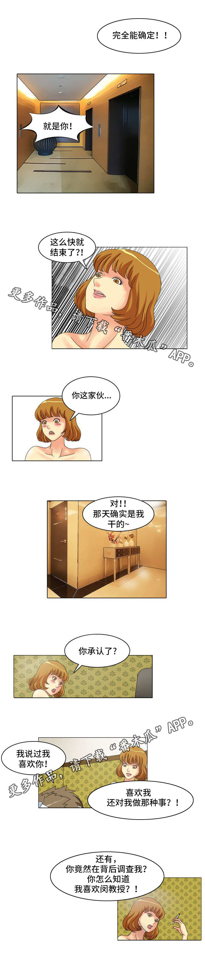 第14章：承认了3