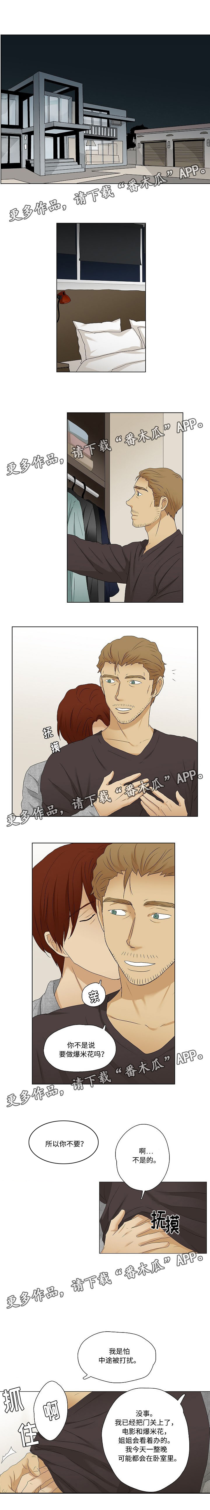 第37章：需要彼此0