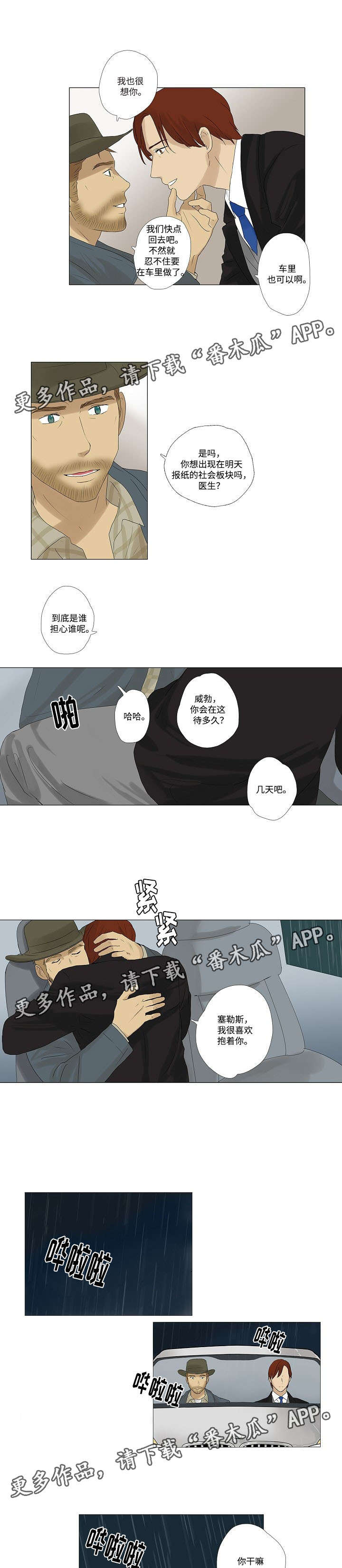 第5章：见家人2