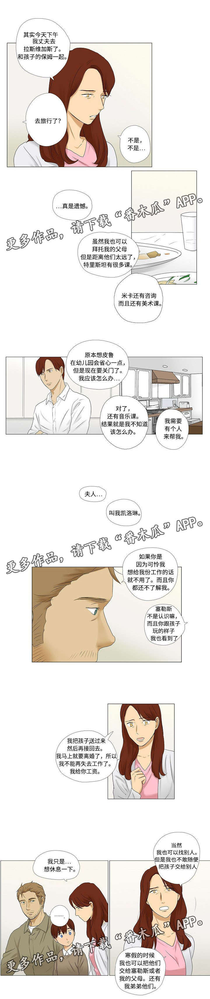 第8章：成为小家伙们的保姆0