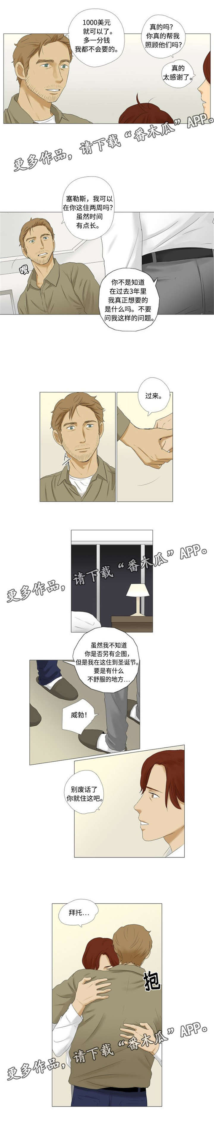 第8章：成为小家伙们的保姆2