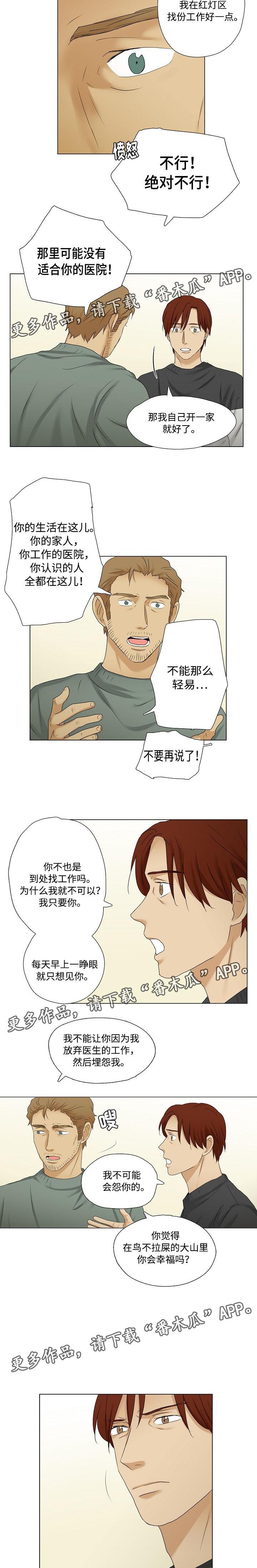 第23章：吵架1