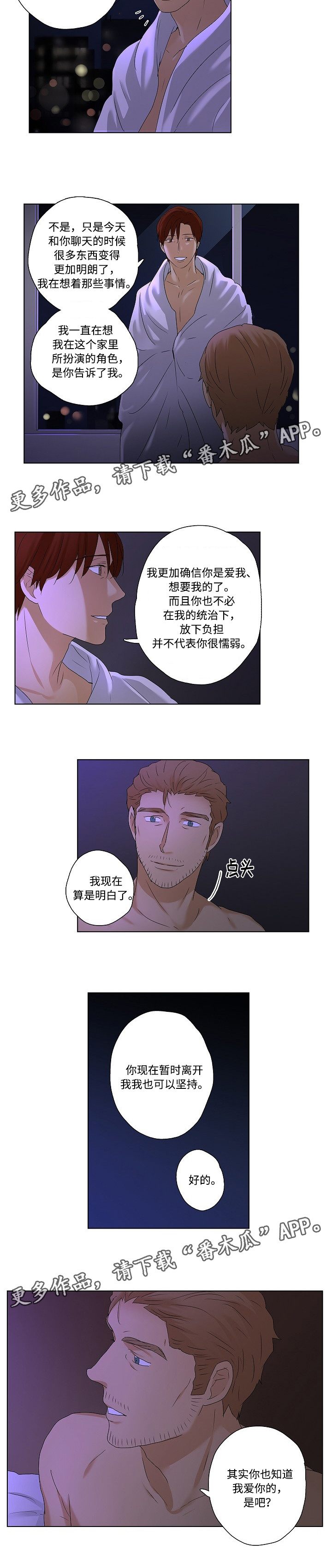 第39章：一辈子在一起4
