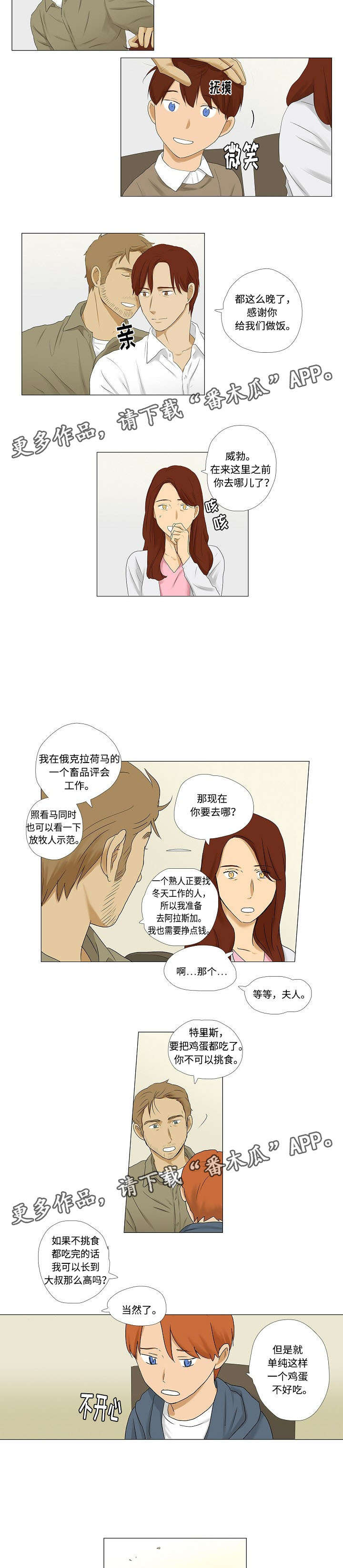 第7章：暂时留下来4