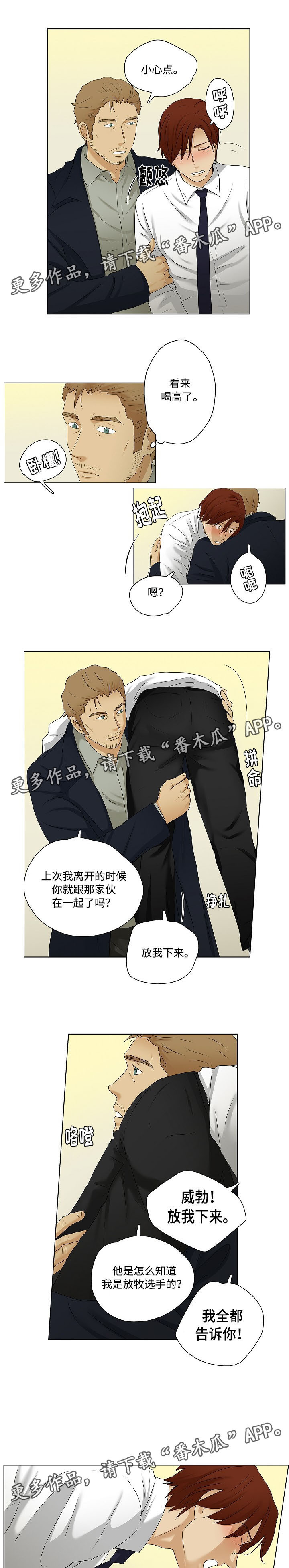 第32章：酒后坦言3
