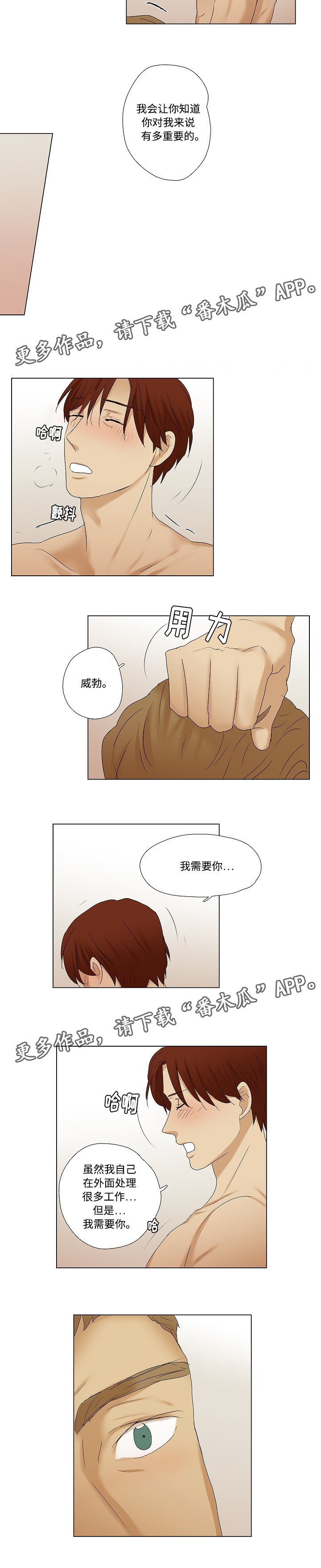 第37章：需要彼此5