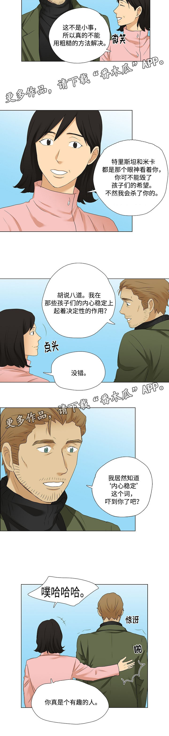 第26章：引导米卡说话6