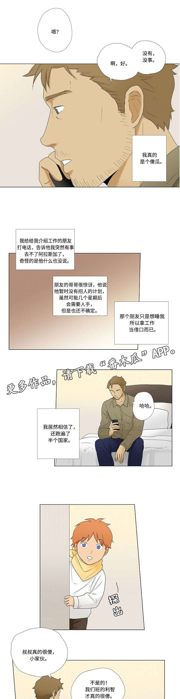 第8章：成为小家伙们的保姆3