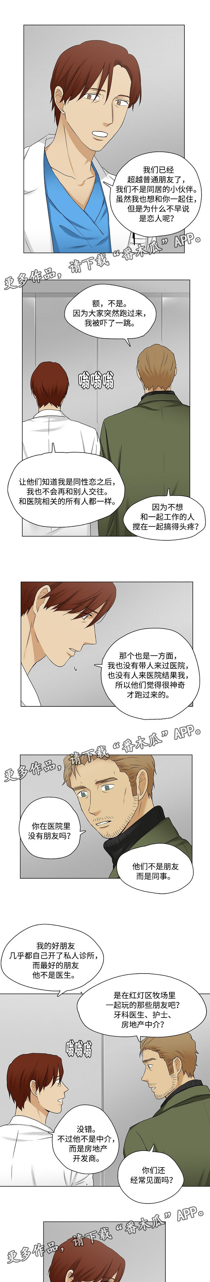 第25章：咨询师的谈话1